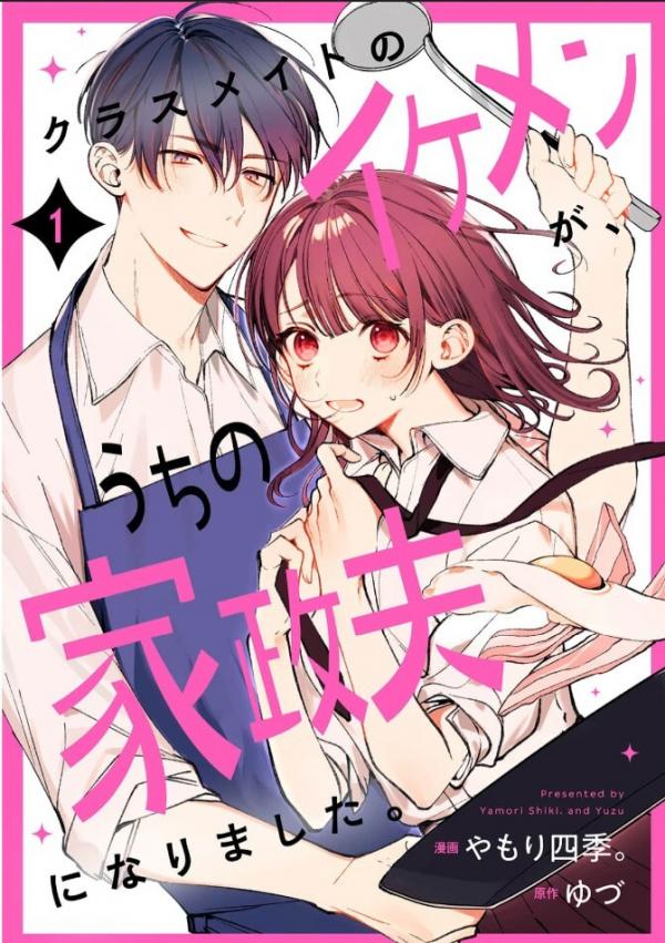 Classmate no Ikemen ga Uchi no Kasei Otto ni narimashita